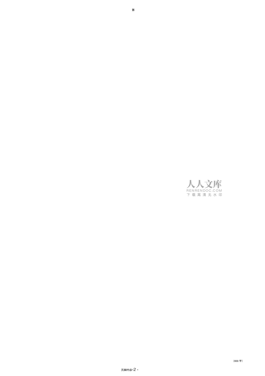 國考申論標(biāo)準(zhǔn)答題紙橫25格A4紙75812_第2頁