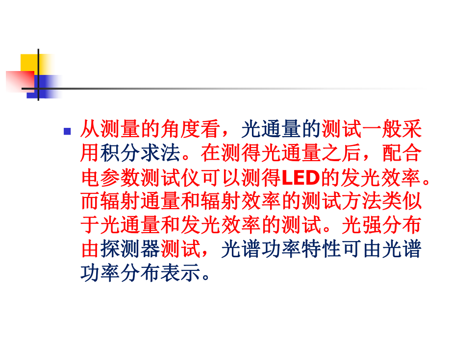 LED发光效率分析_第5页