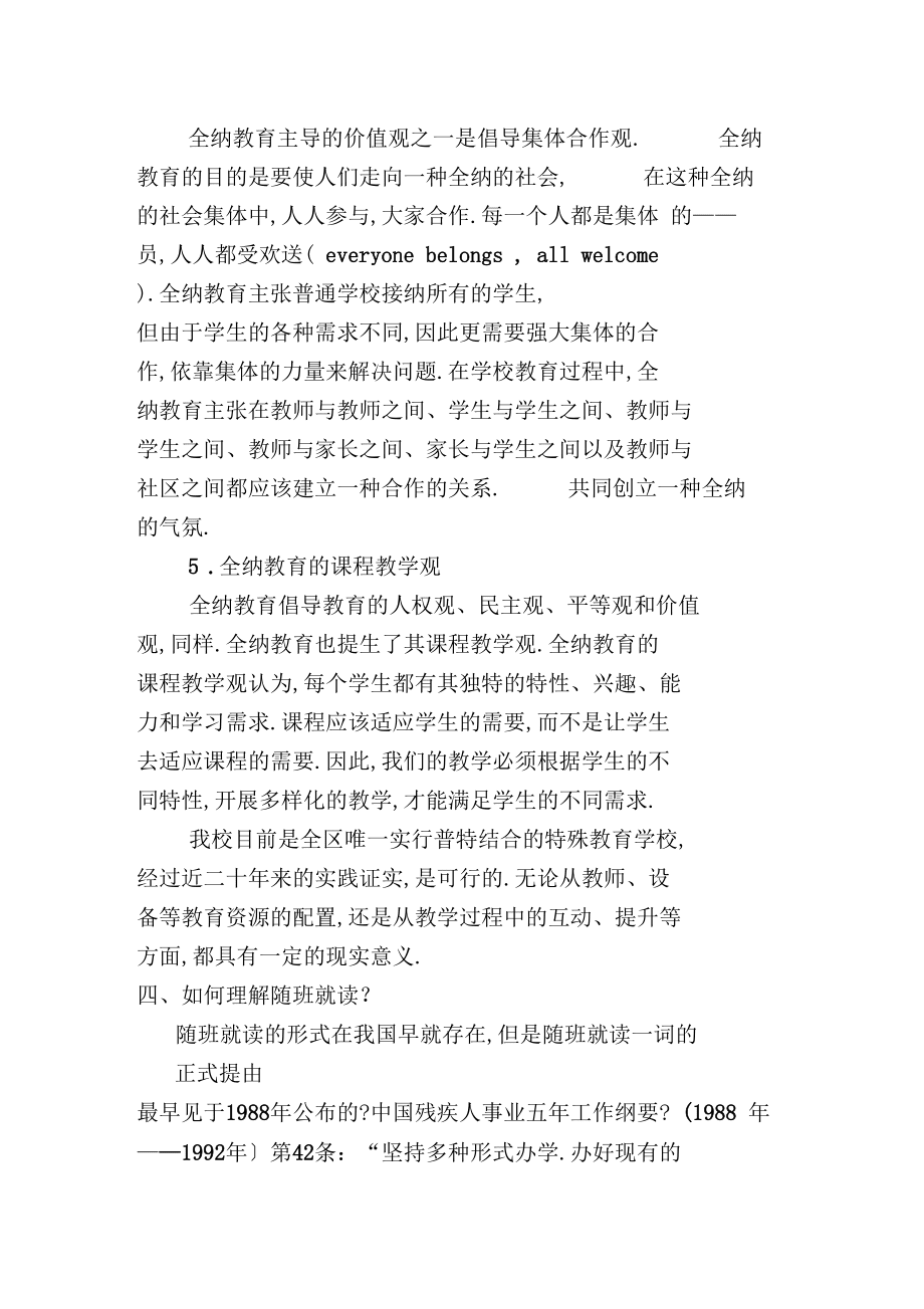 完整版特殊教育學(xué)補(bǔ)充知識(shí)點(diǎn),推薦文檔_第4頁(yè)