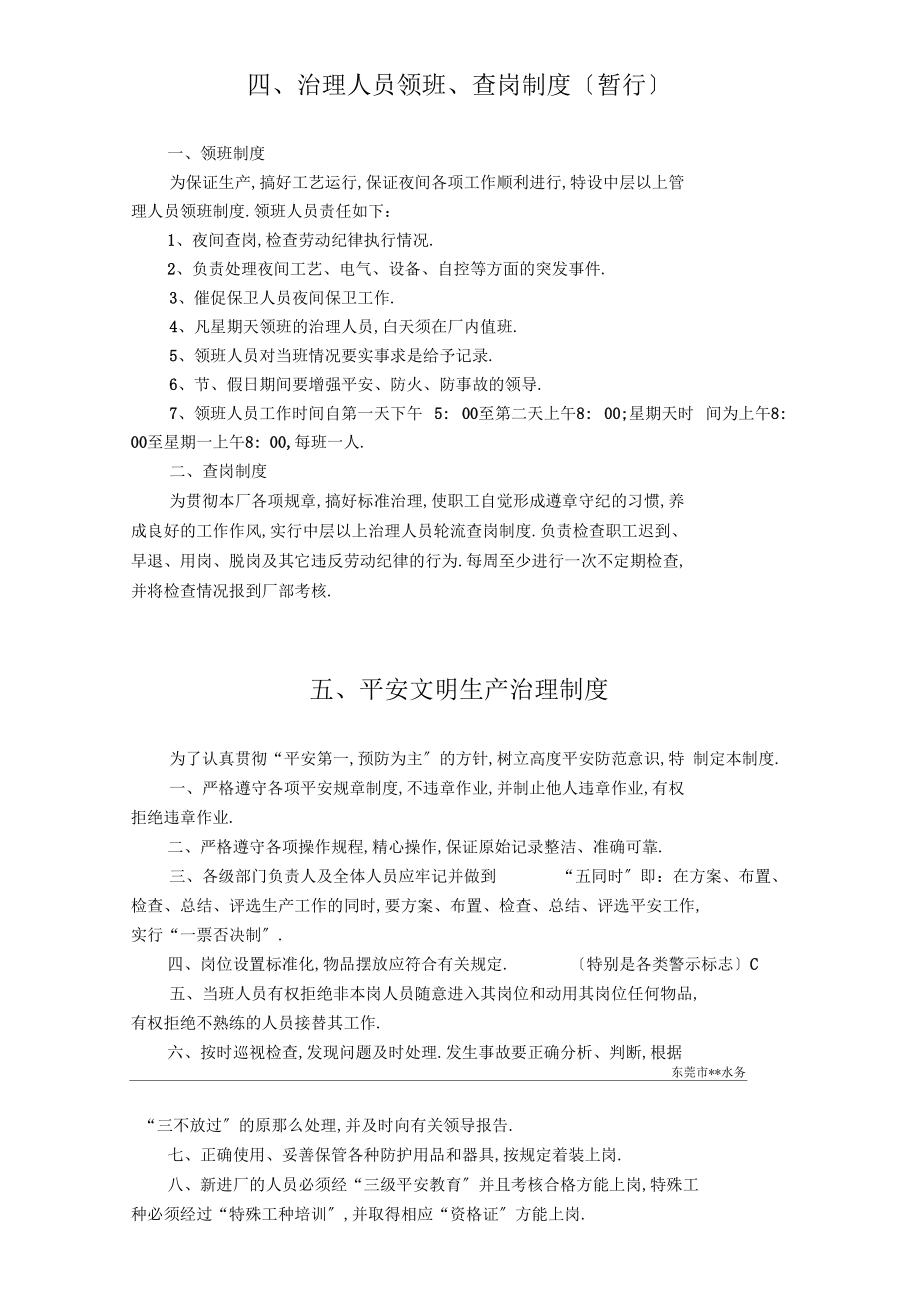污水处理厂生产管理制度_第3页
