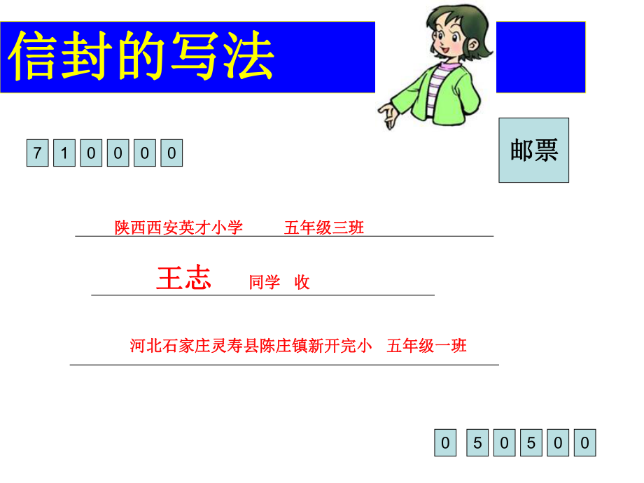 作文:寫信的格式及內(nèi)容_第3頁(yè)