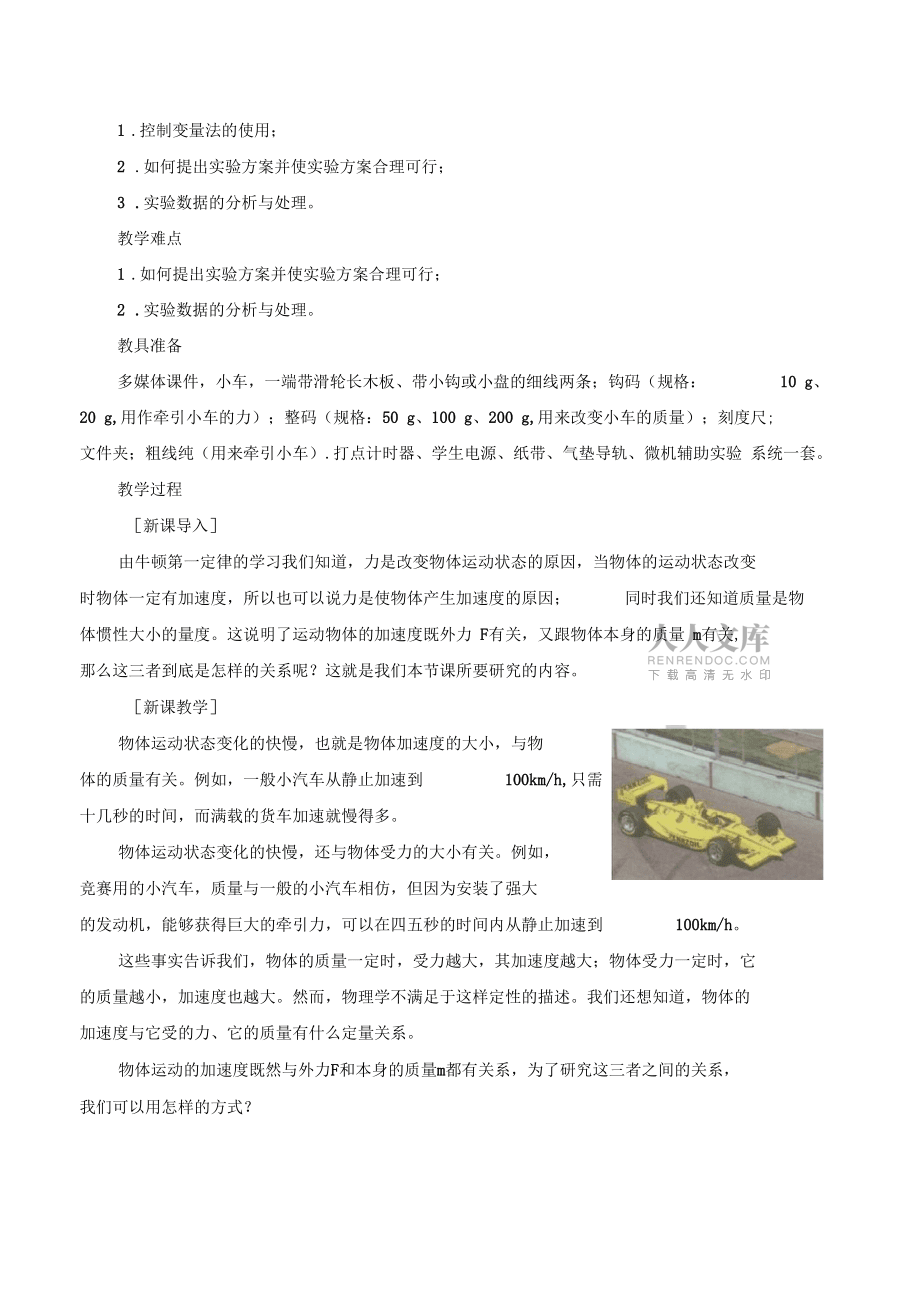 实验:探究加速度与力、质量的关系说课稿教案_第2页