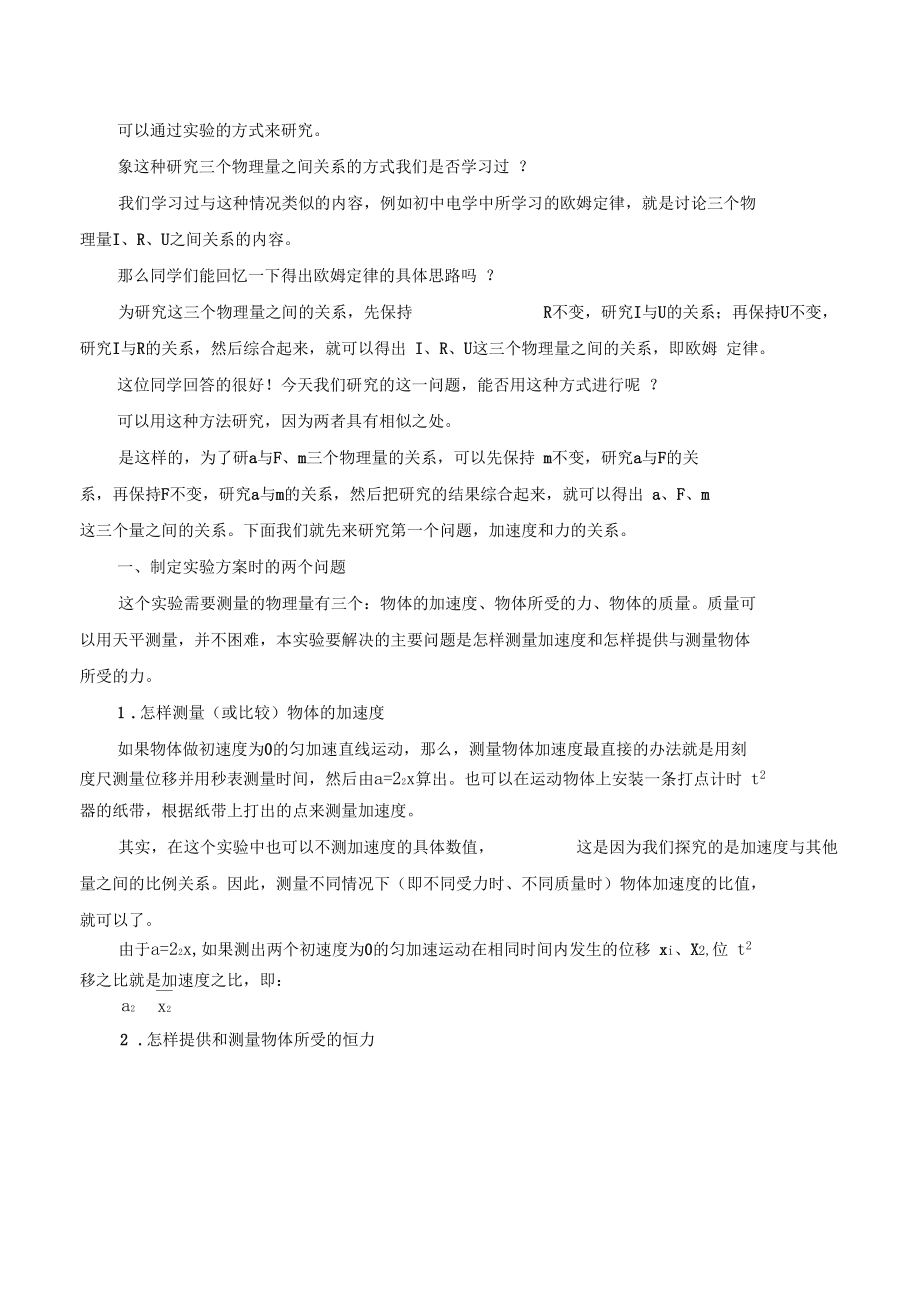 实验:探究加速度与力、质量的关系说课稿教案_第3页