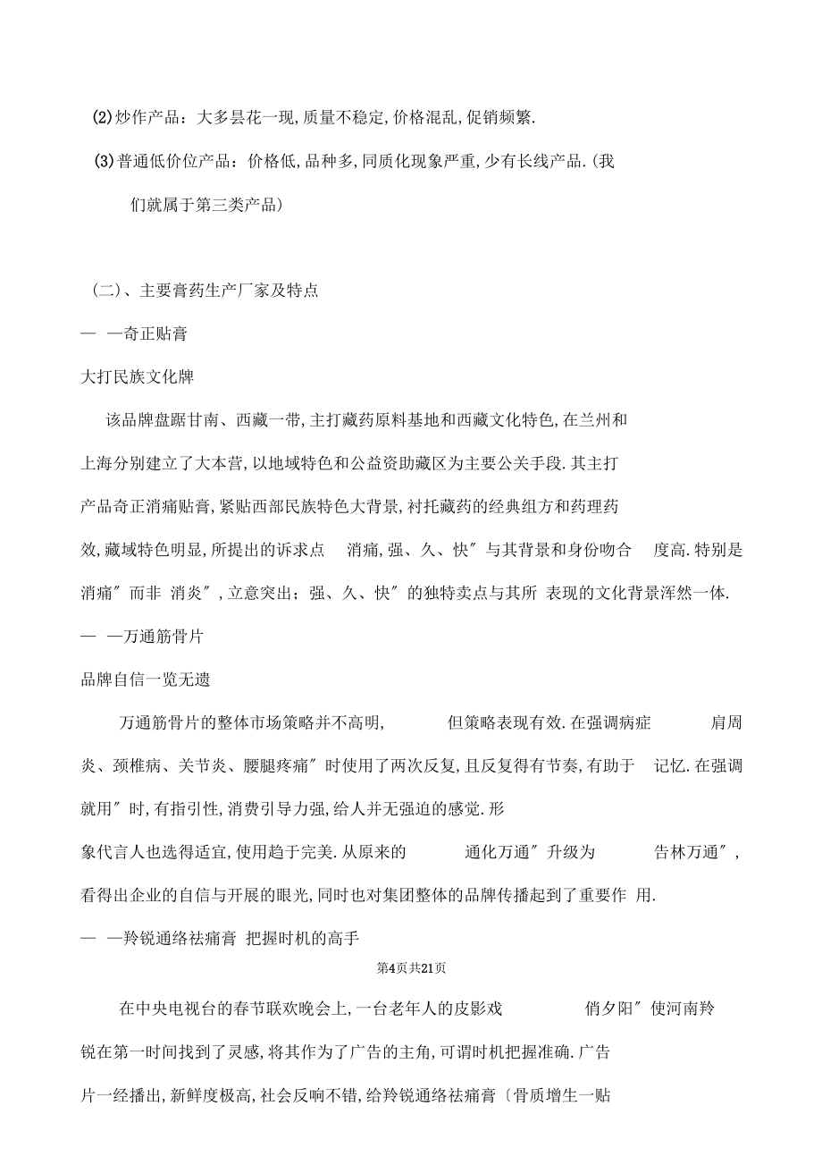 正義堂痛可貼市場營銷策劃設(shè)計方案_第4頁