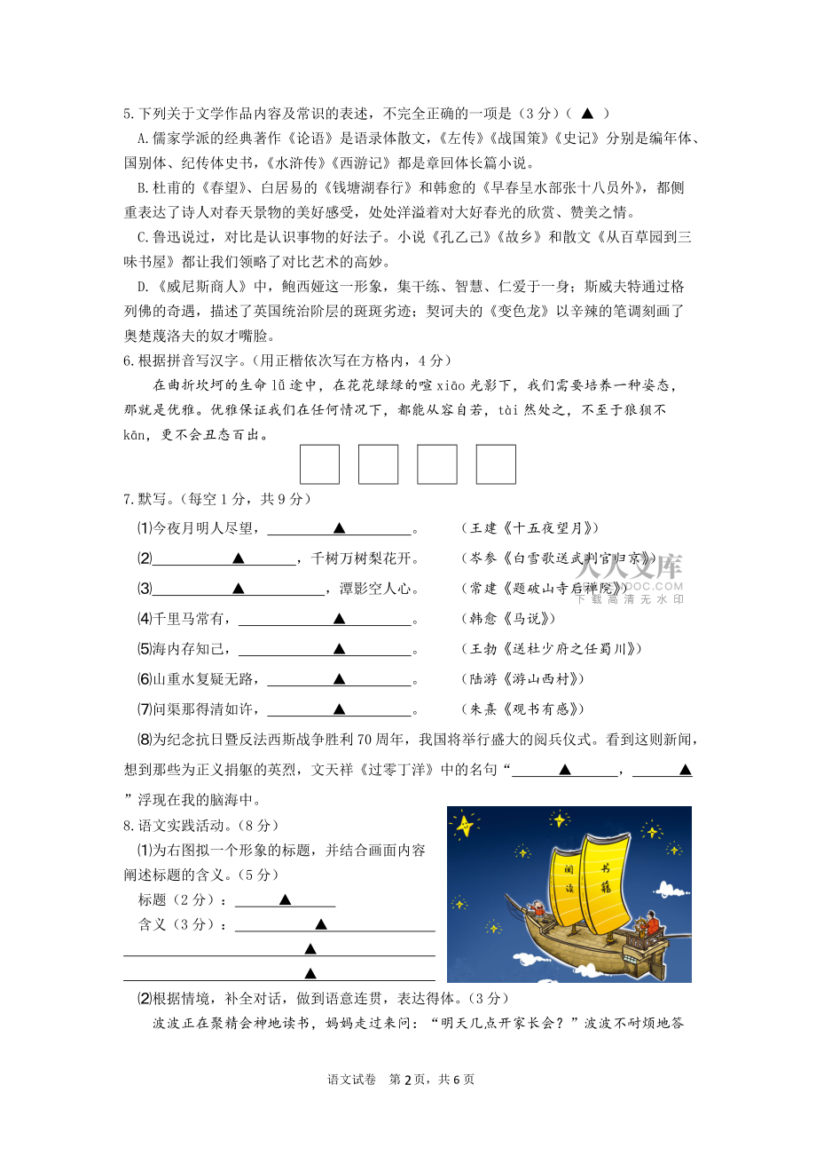 2015语文正卷_第2页