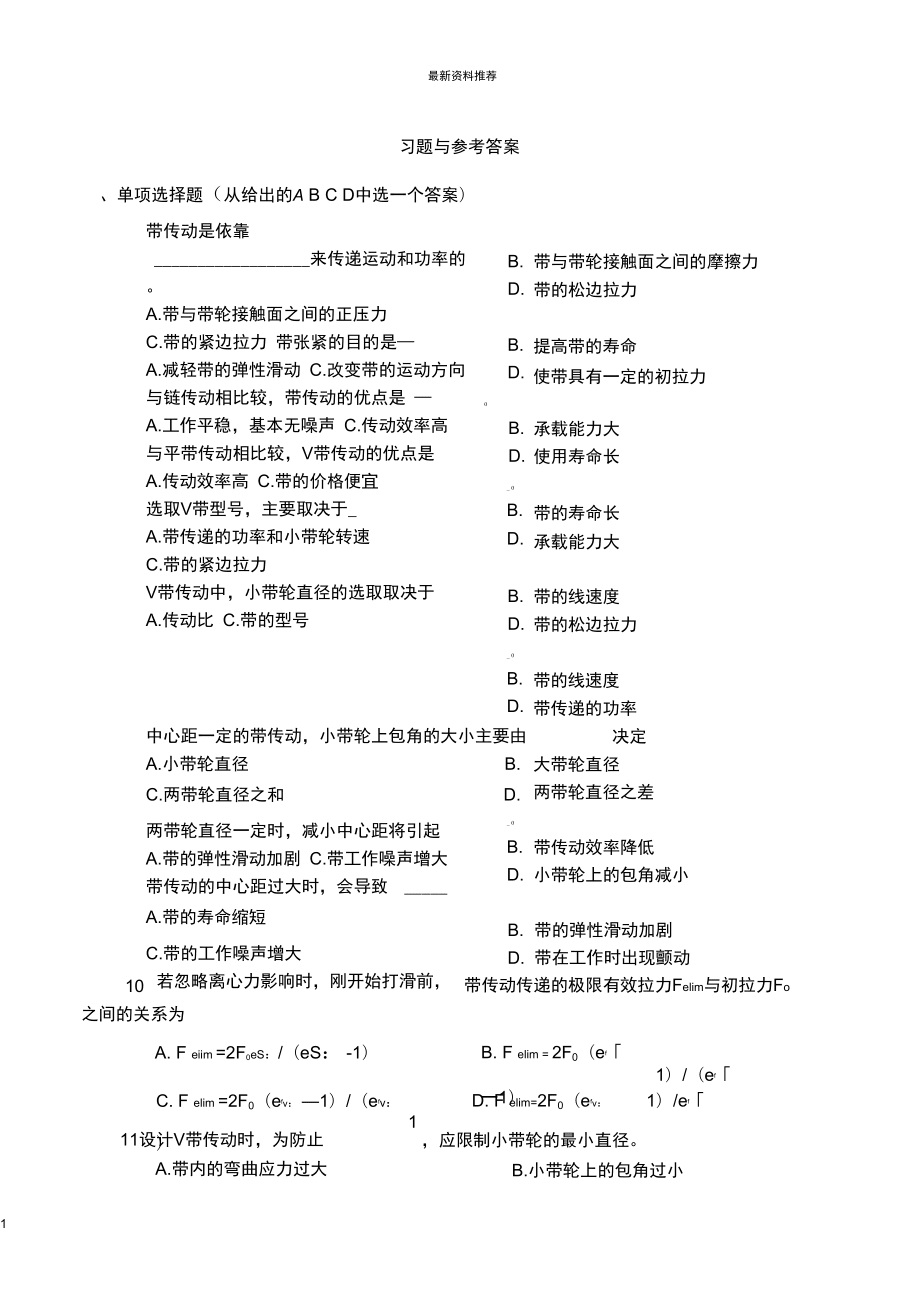 带链传动习题与参考答案精编版_第1页