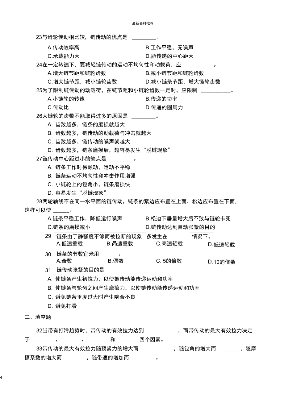 带链传动习题与参考答案精编版_第4页