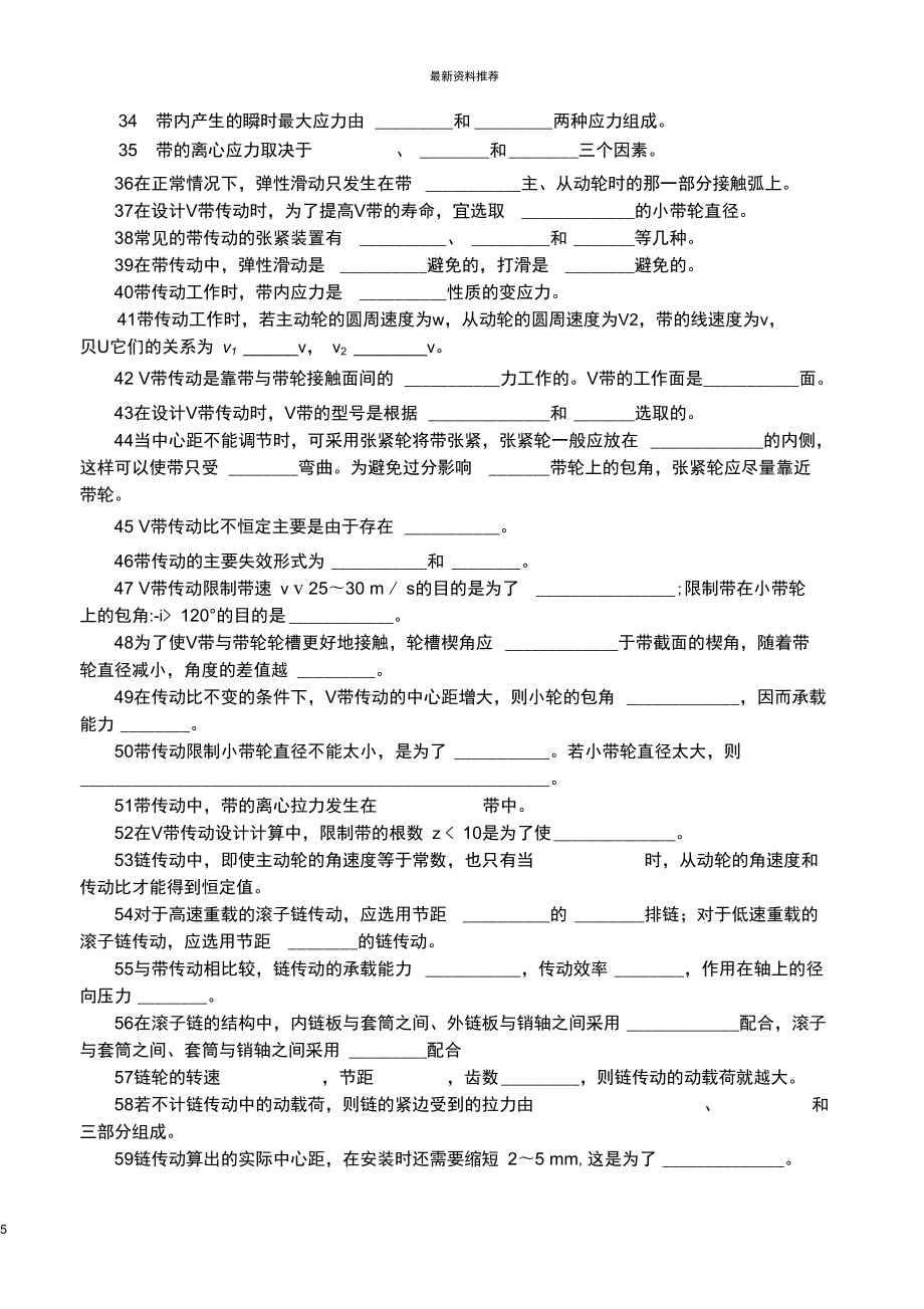 带链传动习题与参考答案精编版_第5页