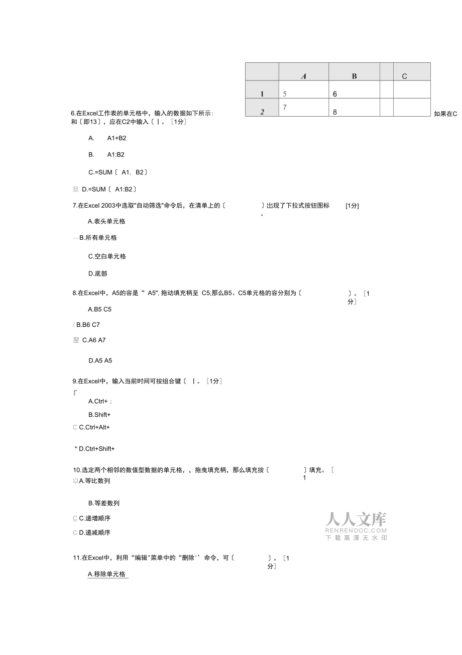 计算机基础第4次作业_第2页