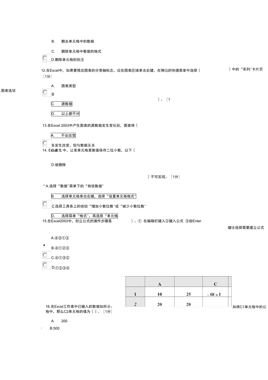 计算机基础第4次作业_第3页