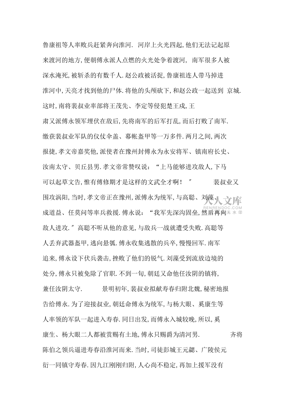傅永传阅读答案_傅永传翻译赏析_第2页