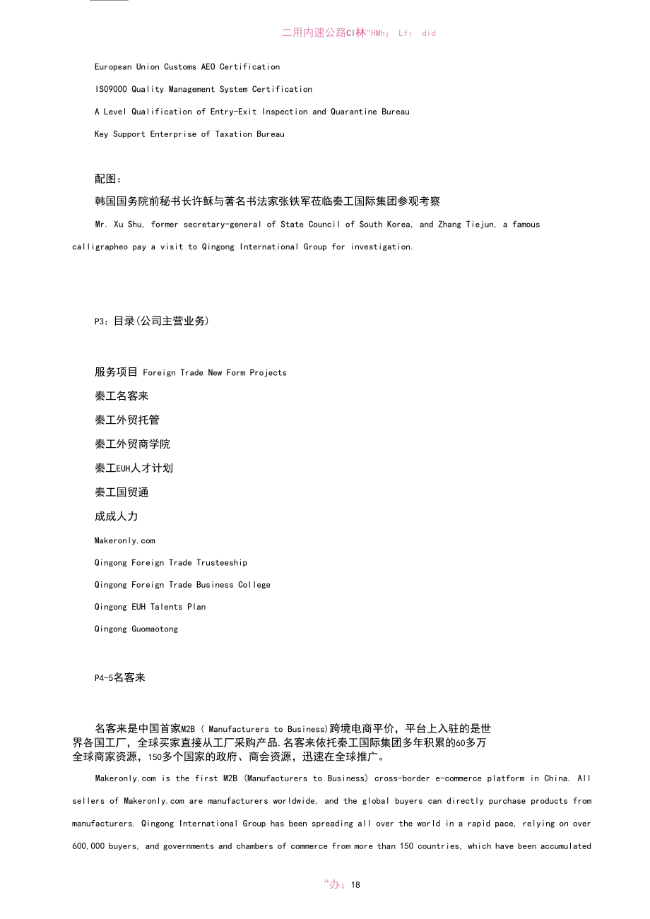 秦工國際集團宣傳冊策劃方案_第3頁