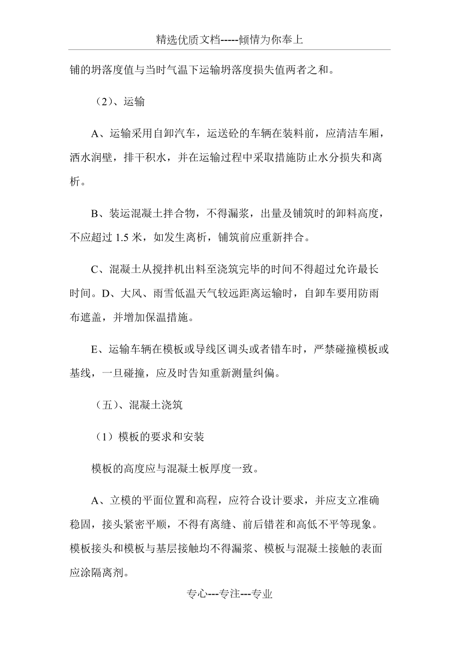 水泥混凝土道路施工方案(共8页)_第5页