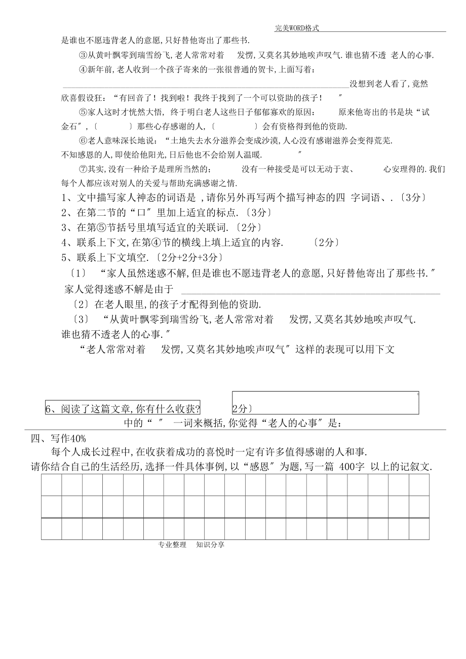 滬教版五年級語文第二學(xué)期期末試題和答案解析_第4頁