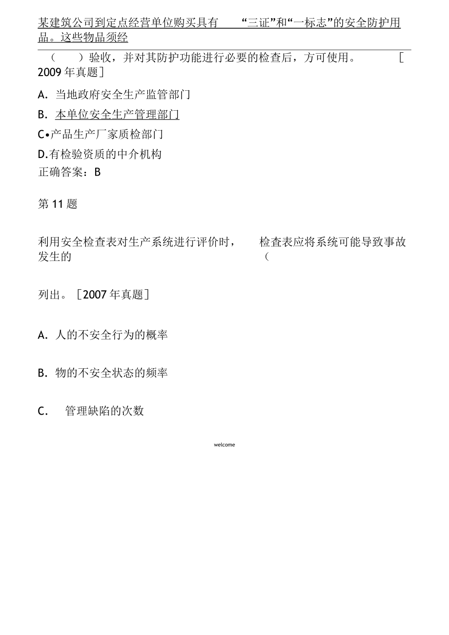 安全管理試題_第4頁(yè)