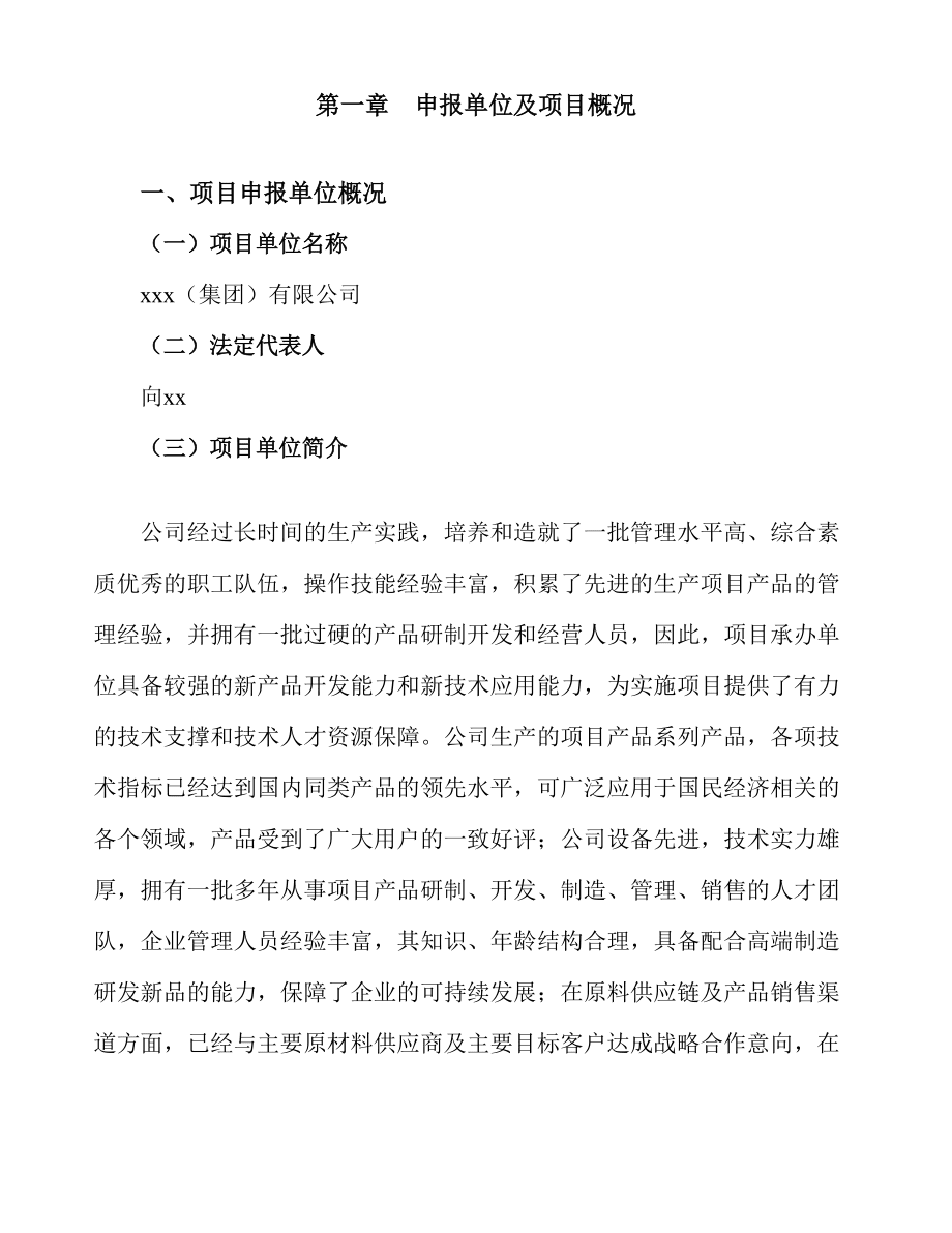 泡沫鋁項(xiàng)目實(shí)施方案(75頁(yè))_第4頁(yè)
