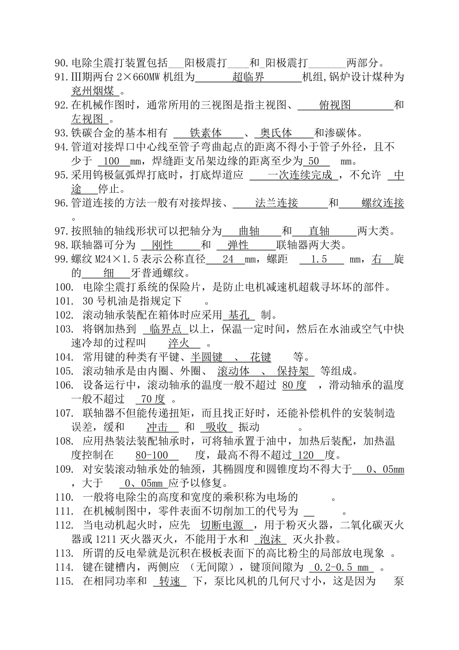 除塵班試題庫_第5頁