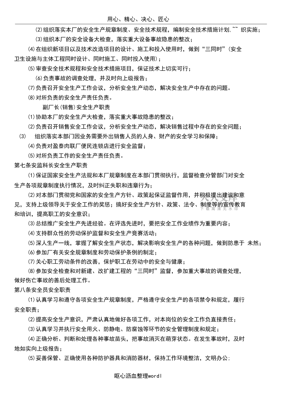 07安全管理规章制度和安全操作规程管理制度_第2页