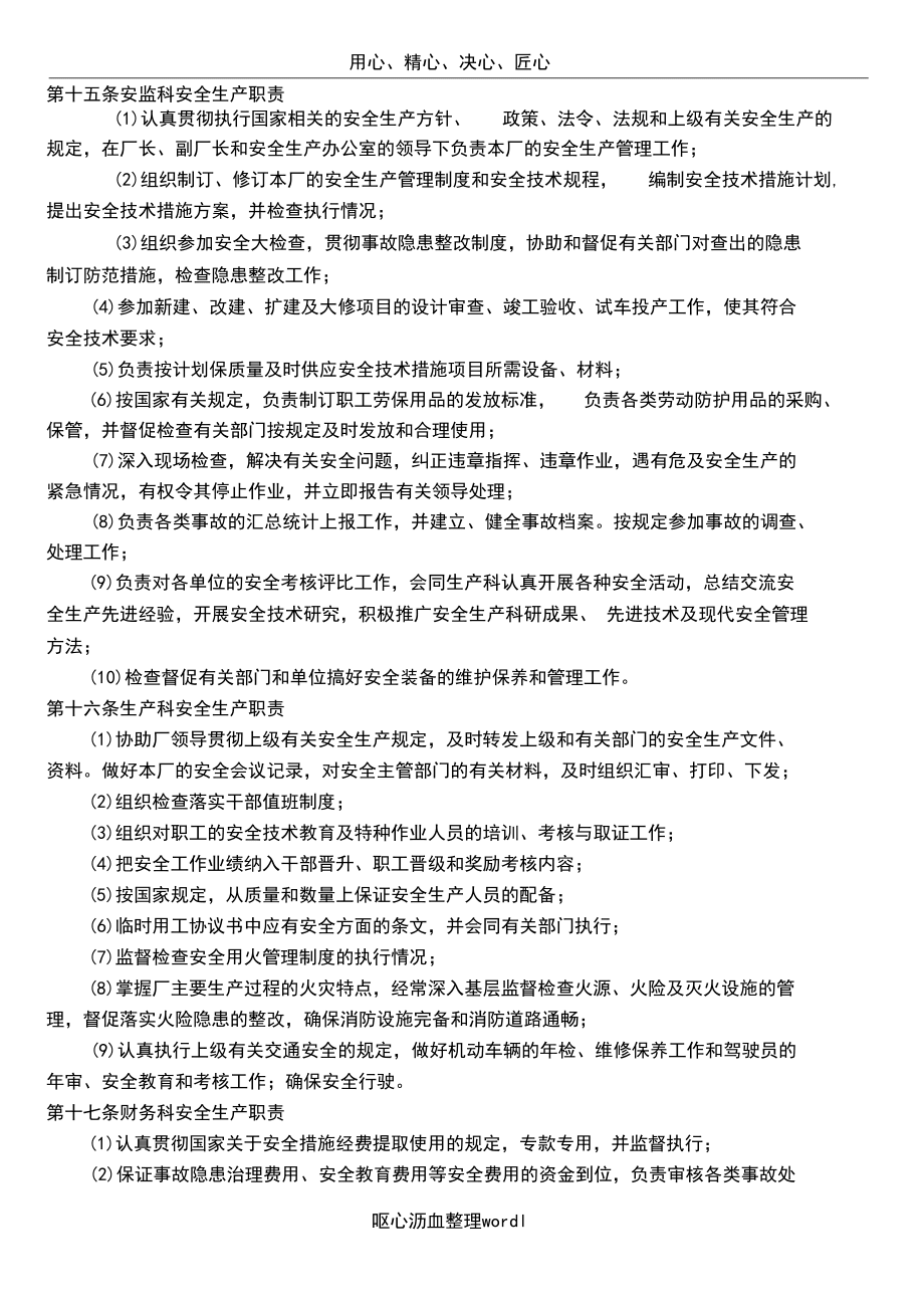 07安全管理规章制度和安全操作规程管理制度_第5页