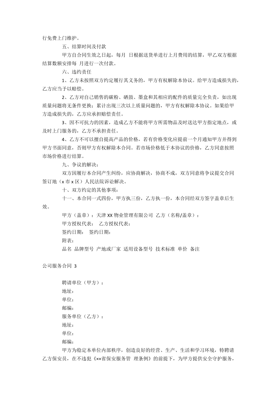 公司服务合同_第3页