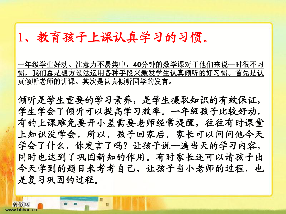 一年级上学期家长会数学老师发言课件PPT_第3页
