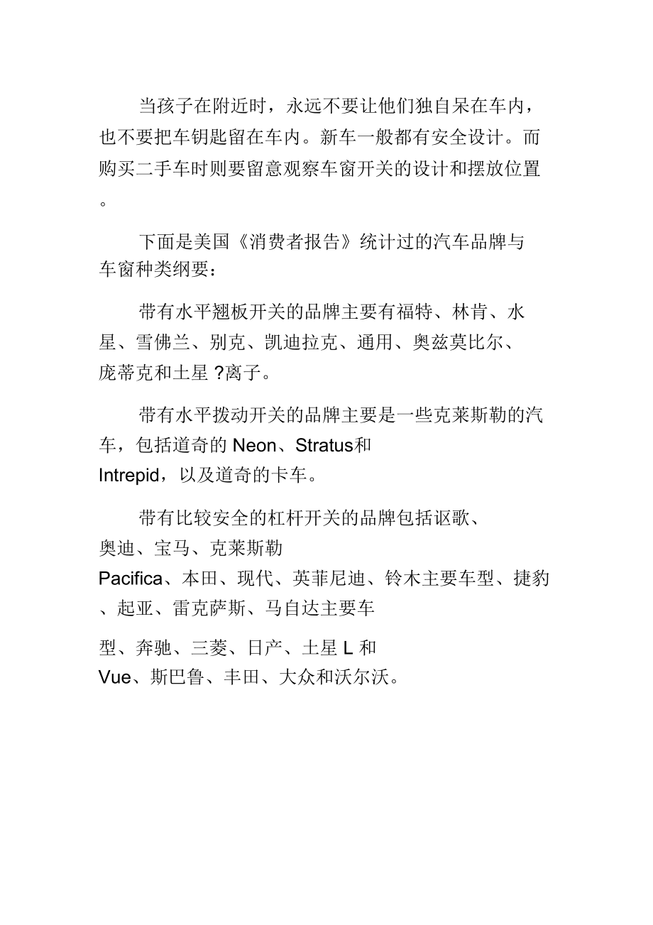 警惕不安全的電動(dòng)車(chē)窗開(kāi)關(guān)_第3頁(yè)