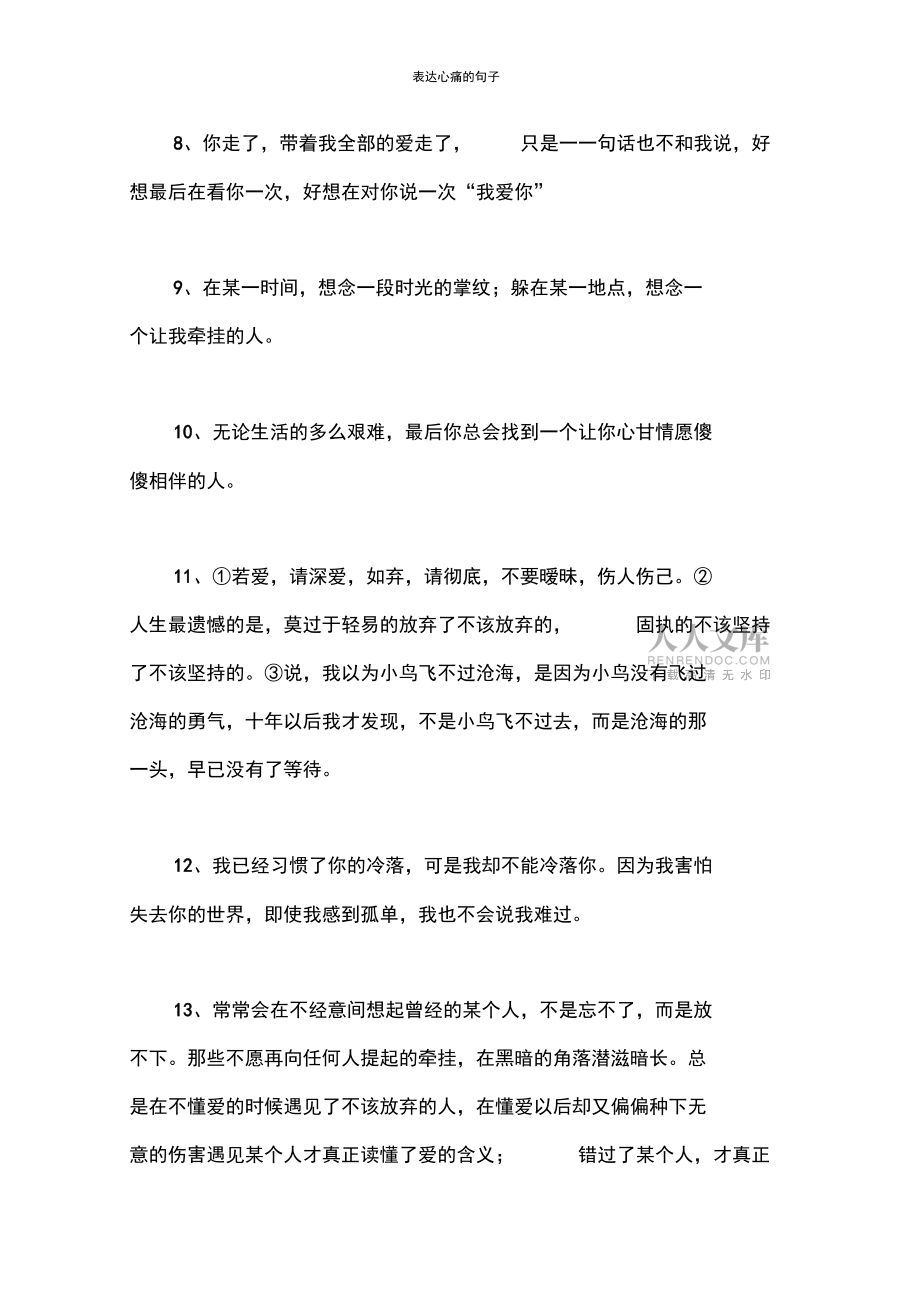 表達心痛的句子_第2頁