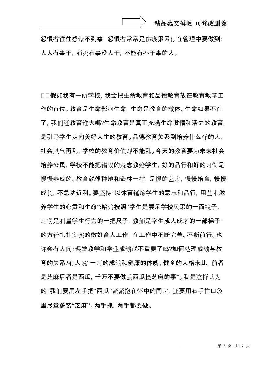 關(guān)于中國(guó)夢(mèng)演講稿優(yōu)選范文_第3頁(yè)