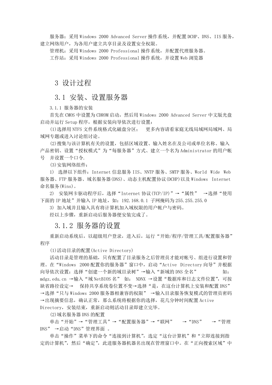 局域網(wǎng)組建_實(shí)例_第5頁