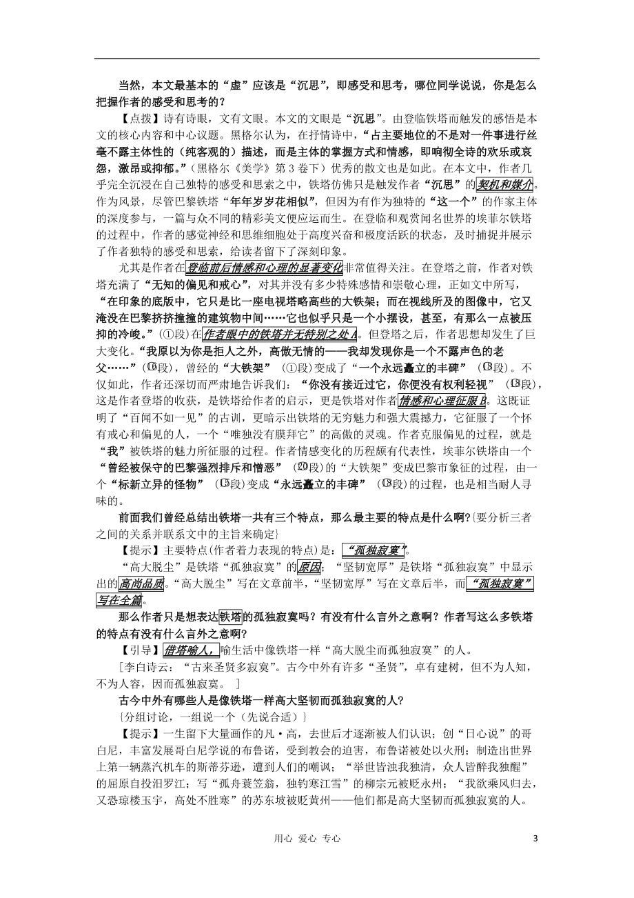 2012高中語文 4.3埃菲爾鐵塔沉思教案 新人教版選修《中國現(xiàn)代詩歌散文鑒賞》_第3頁