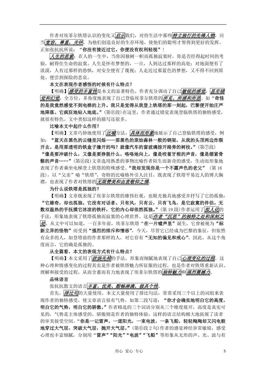2012高中語文 4.3埃菲爾鐵塔沉思教案 新人教版選修《中國現(xiàn)代詩歌散文鑒賞》_第5頁