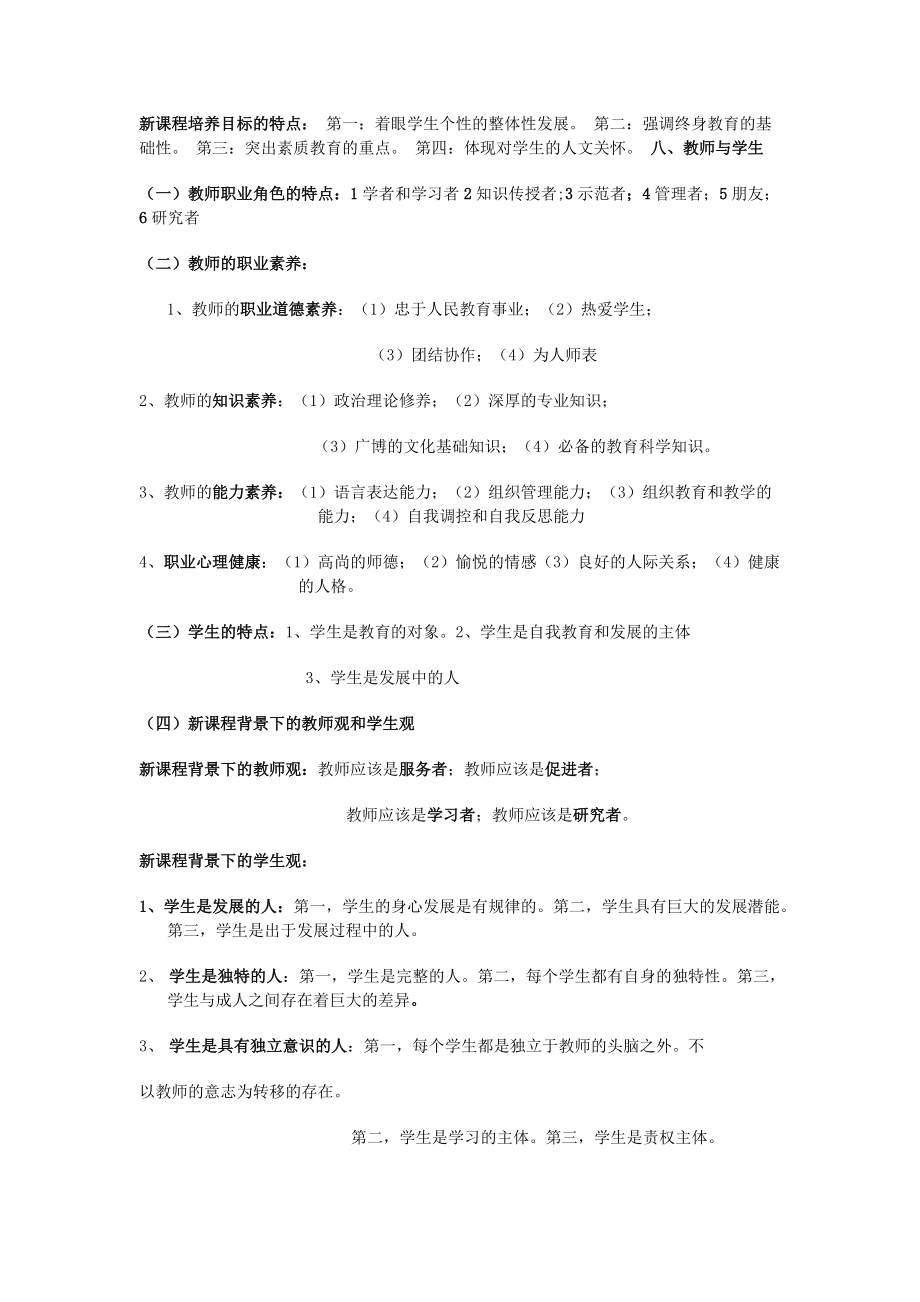 教育学经典整理笔记_第4页