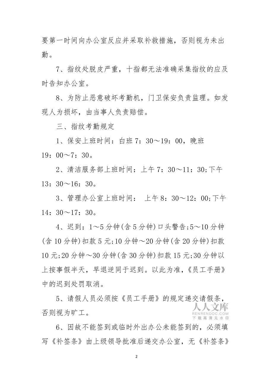 指紋考勤機管理規(guī)定范文3篇(僅供參考)_第2頁