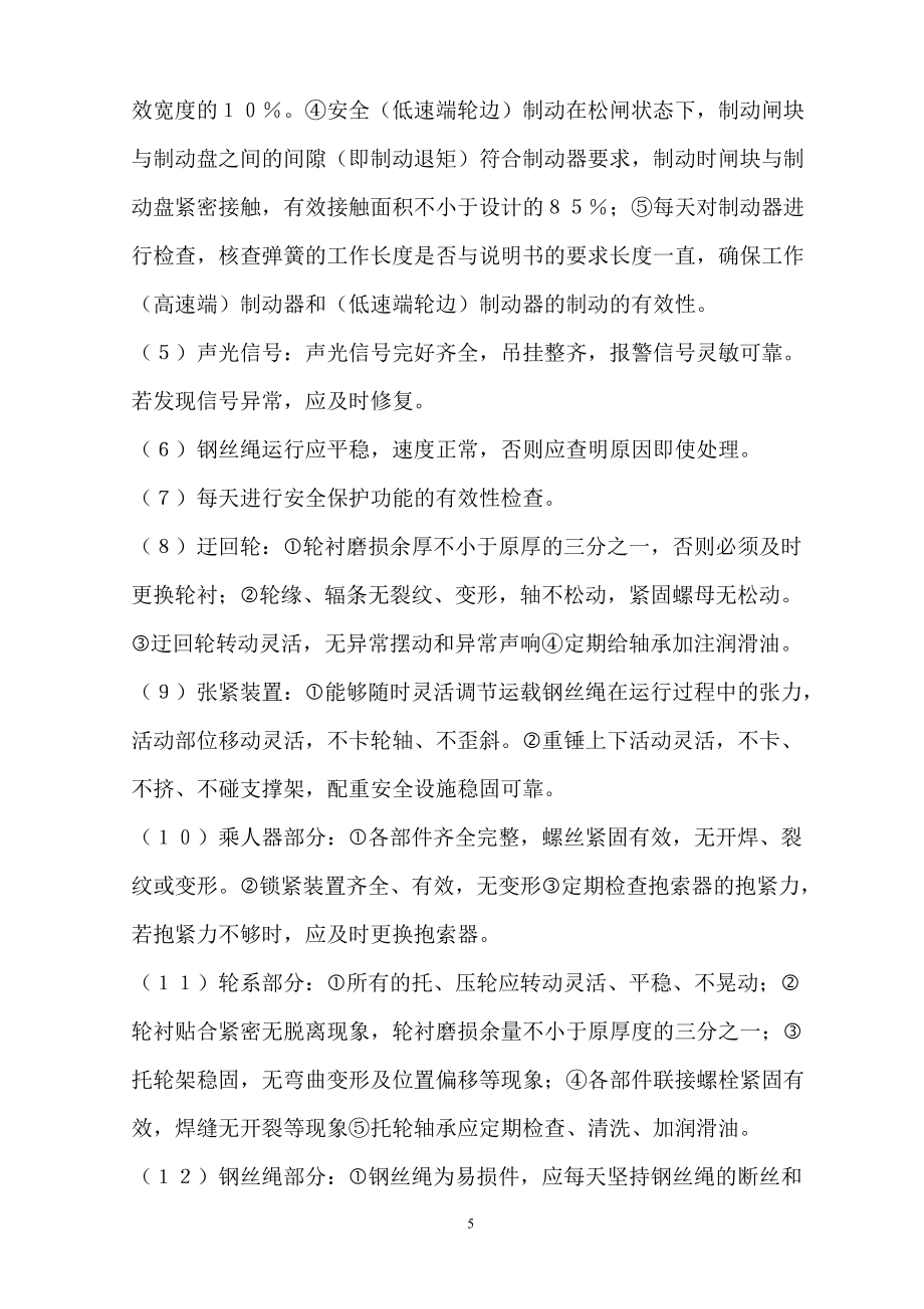 架空乘人装置操作规程_第5页