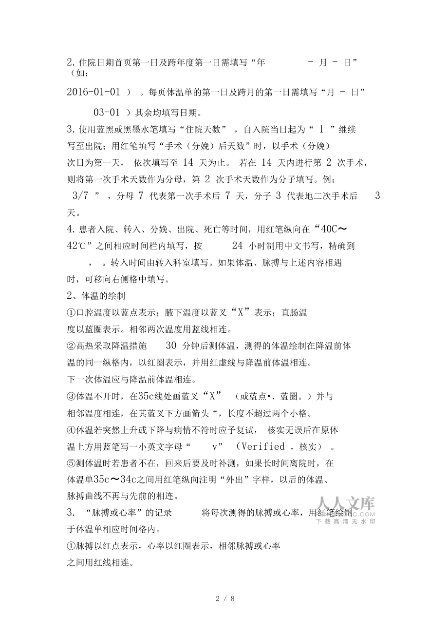 護理病歷書寫原則_第2頁