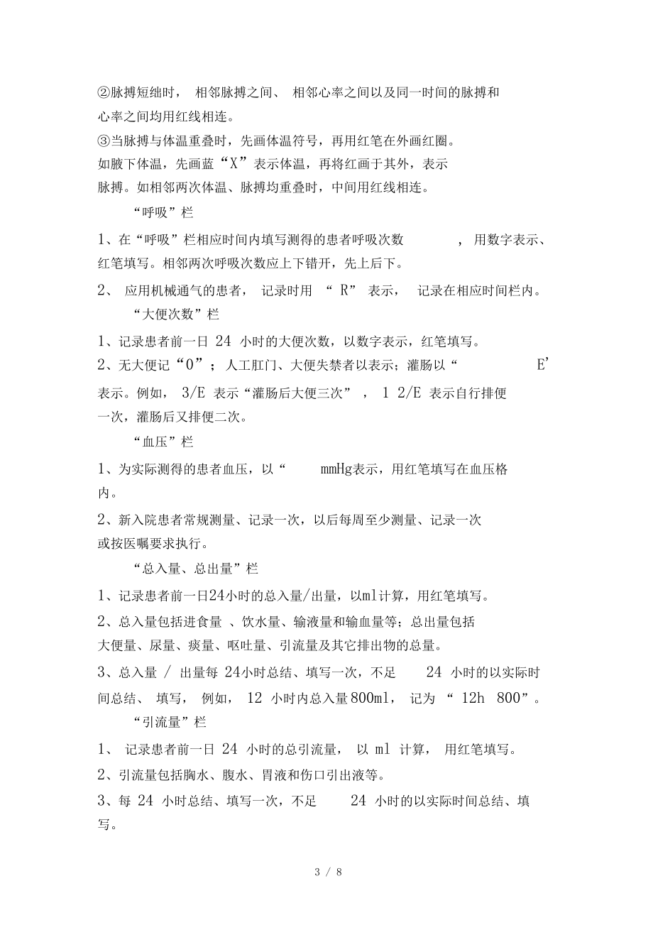 護理病歷書寫原則_第3頁