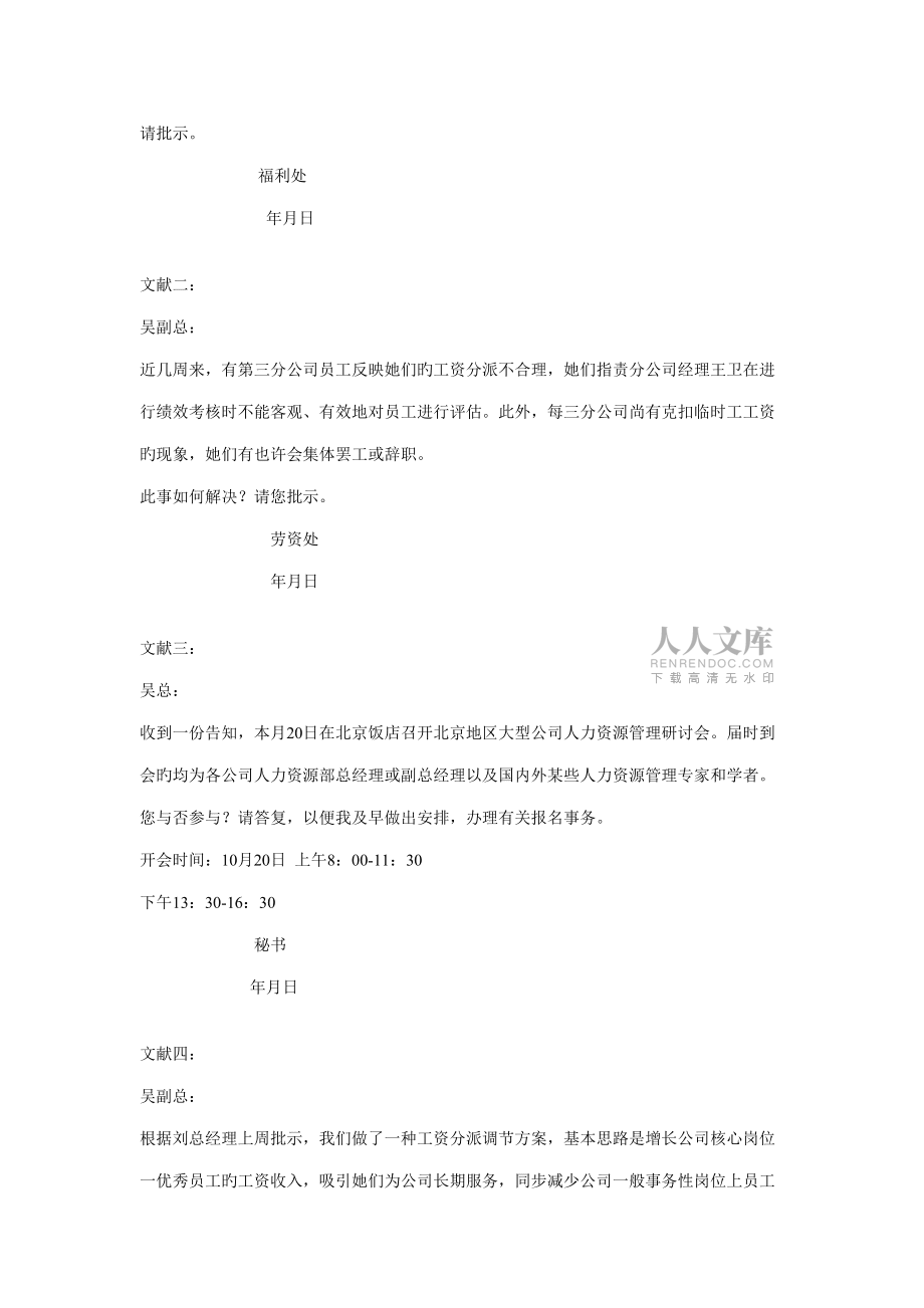 2022年度公文框测试招聘hr副总_第2页