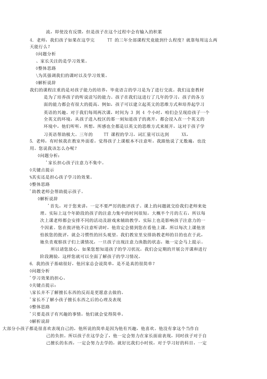 家长沟通话术汇总_第4页