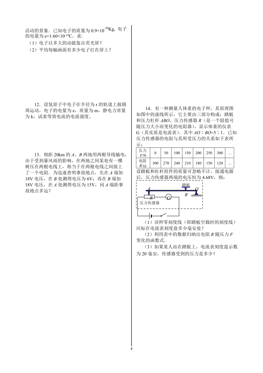 71電流、部分電路歐姆定律、探究決定導(dǎo)線電阻的因素_第4頁