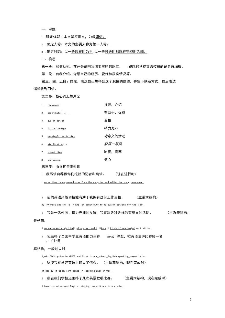 高中英語Module2AJobWorthDoingSectionⅤWriting-求職信教學(xué)案外研必修5_第3頁