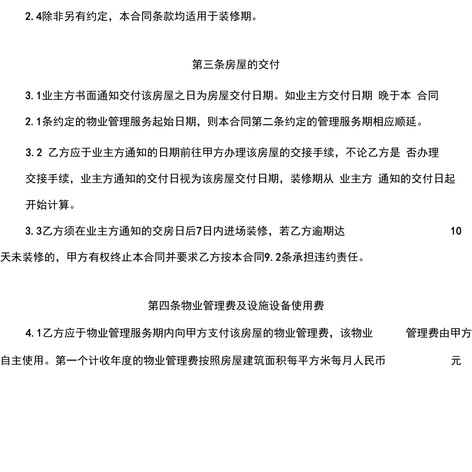 XXXX廣場物業(yè)管理服務(wù)合同確定_第3頁
