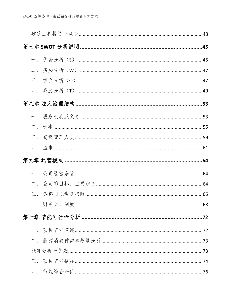 南昌鉆探鉆具項目實施方案(模板參考)_第3頁