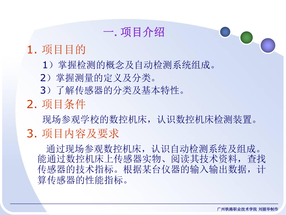 第1章自動檢測技術(shù)基礎(chǔ)(劉麗華)_第4頁