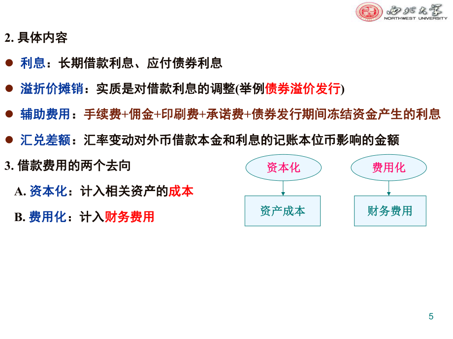 第12章 長(zhǎng)期負(fù)債_第5頁(yè)