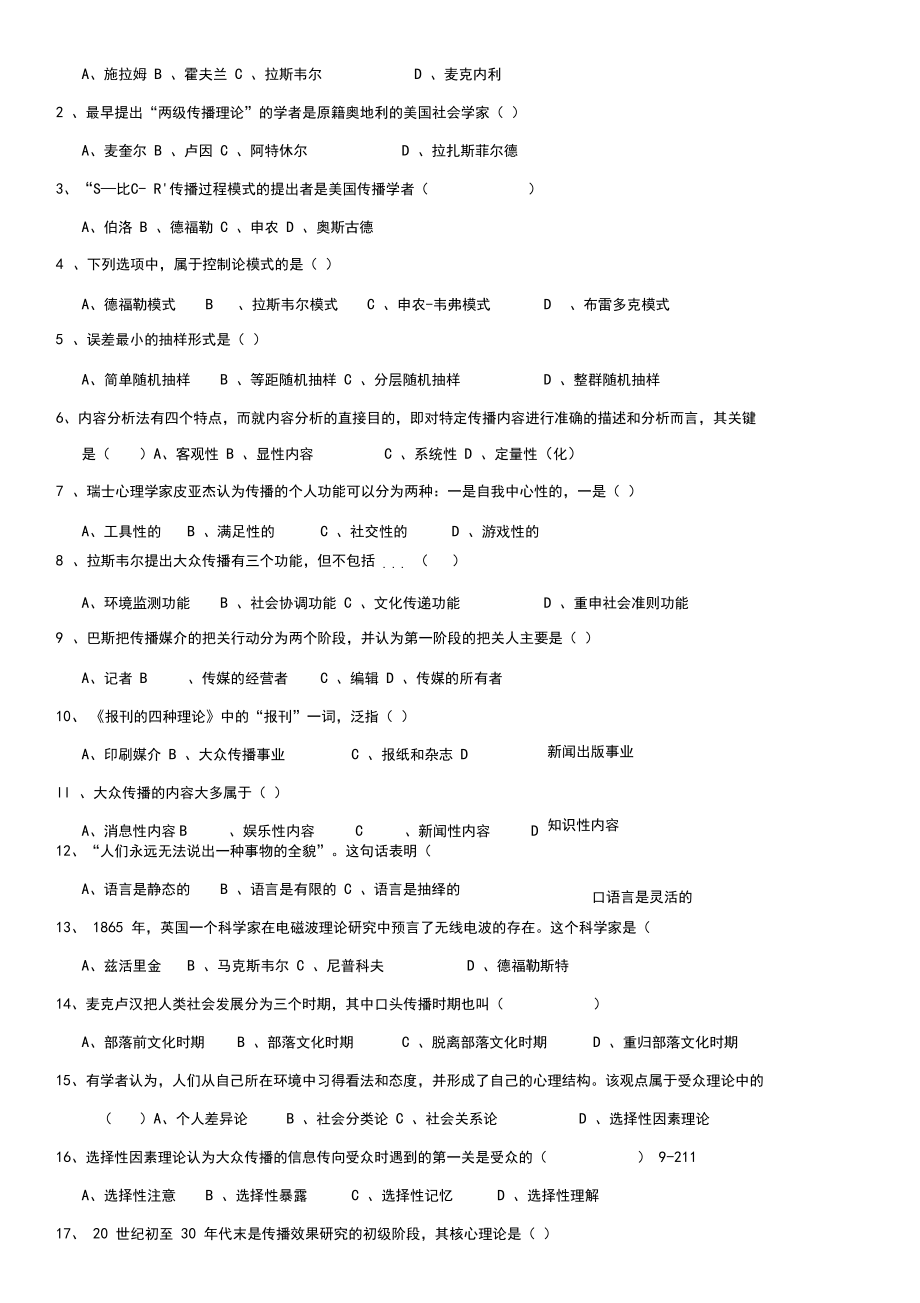 2010至2014年传播学概论试题附答案_第5页