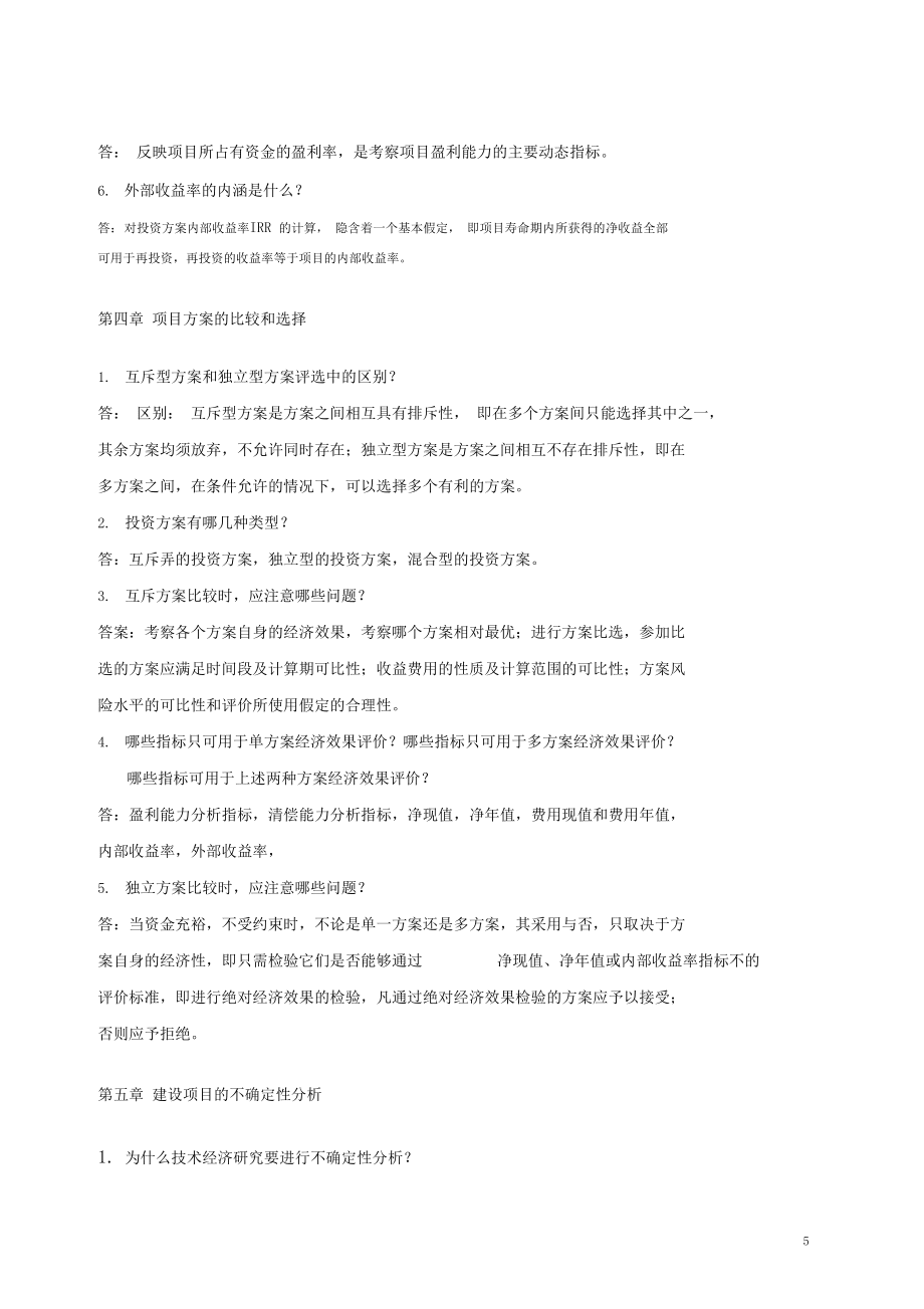 建筑工程经济作业答案_第5页