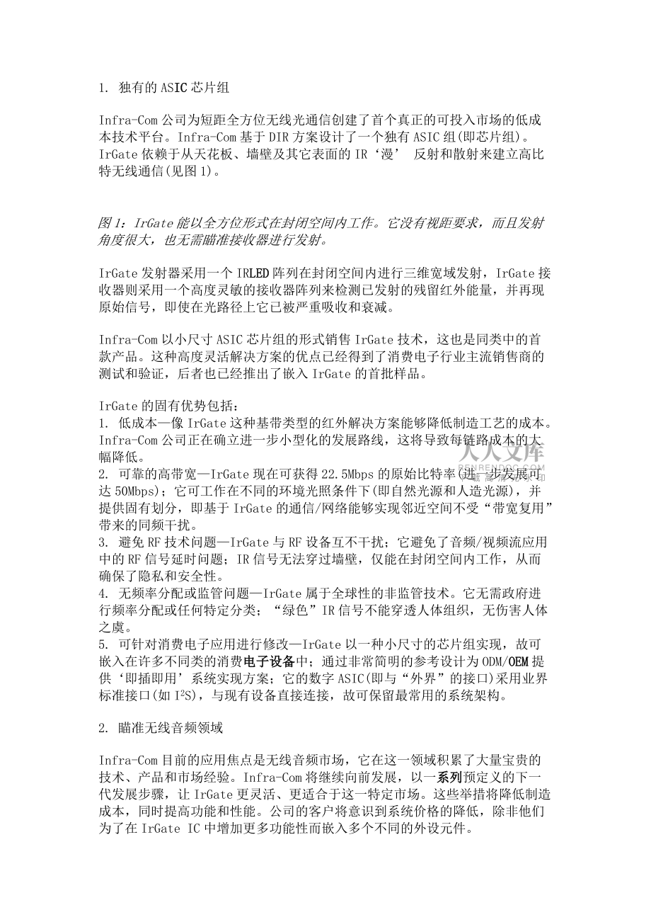 利用紅外技術解決音頻無線傳輸難題_第2頁