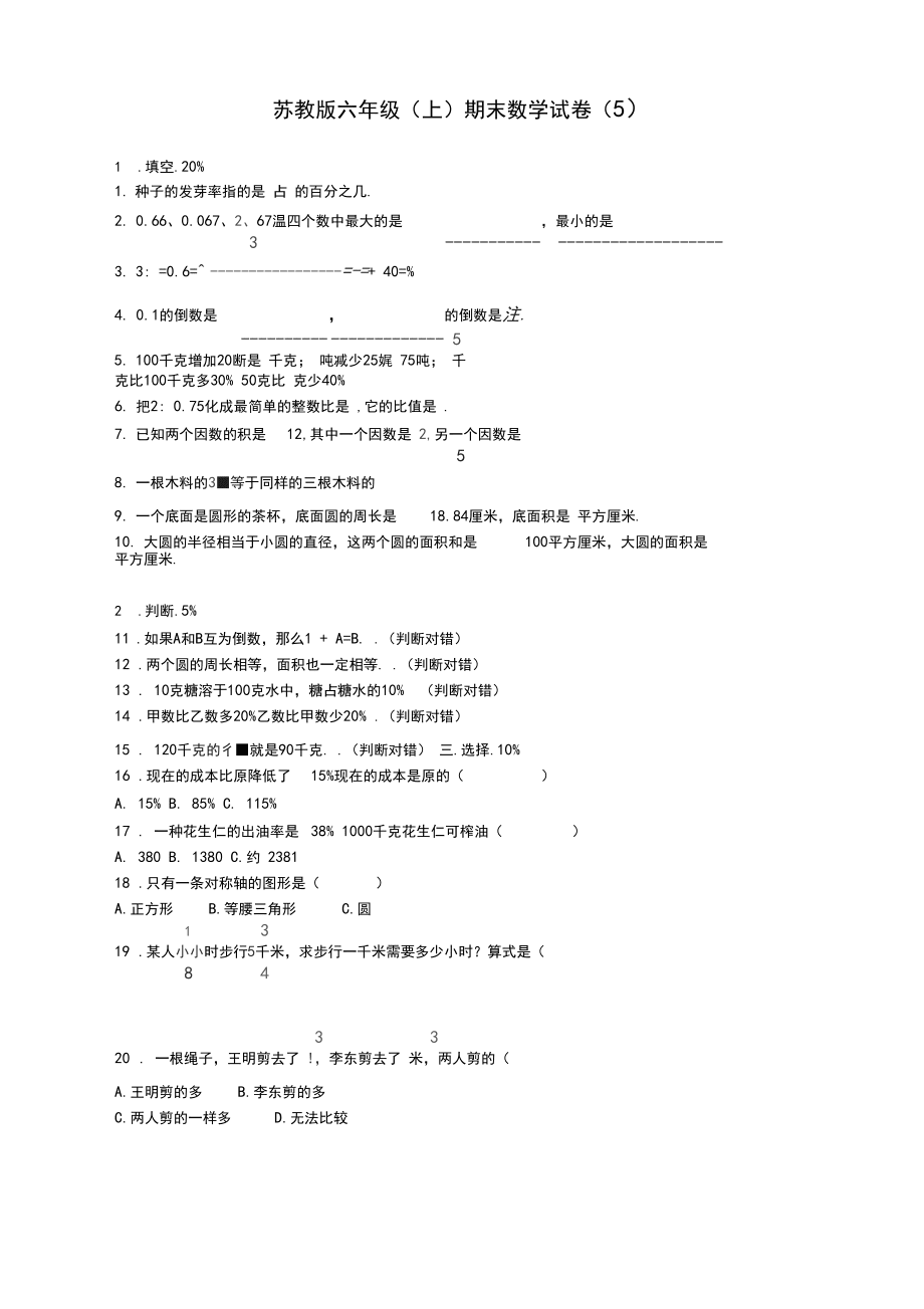 2019-2020学年度苏教版数学六年级上学期期末测试卷4_第1页