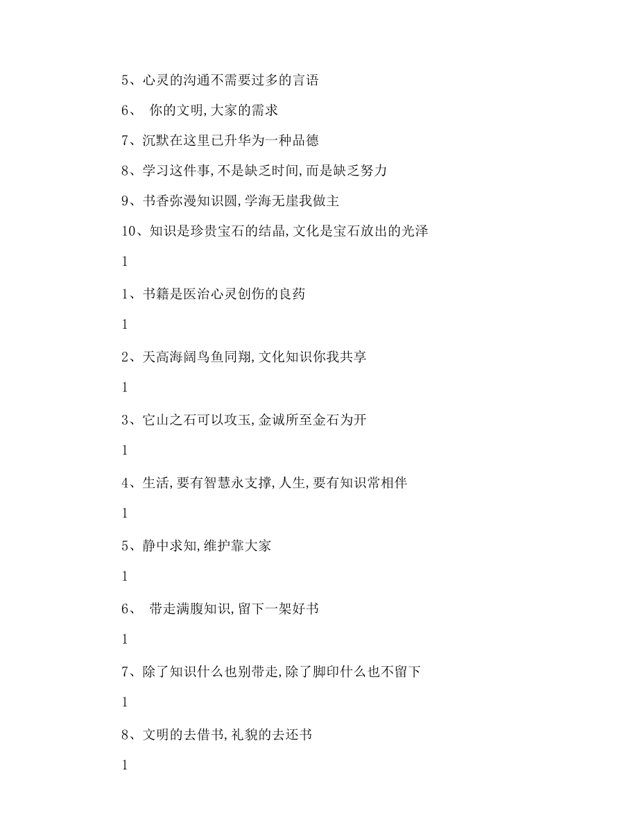 图书馆宣传标语(完整版)_第5页