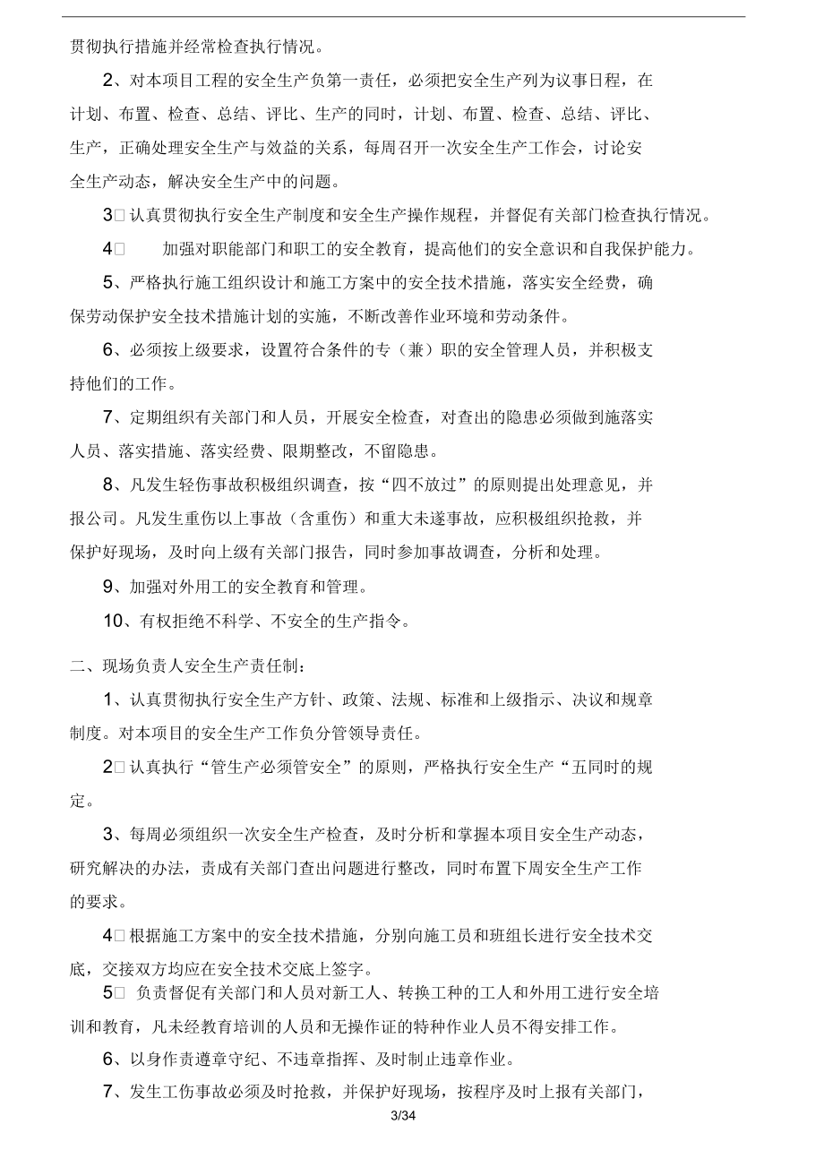 亿林龙城安全施工设计方案_第3页